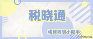 個人所得稅是多少(個人所得稅是多少百分之多少)
