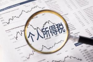 合伙企業 個人所得稅