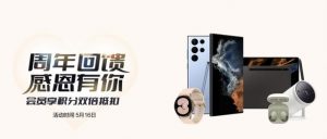 三星優(yōu)惠碼(三星優(yōu)惠碼錯(cuò)誤或已失效)