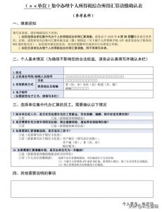 年終獎金個人所得稅(年終獎金個人所得稅如何申報)