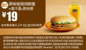 麥當(dāng)勞優(yōu)惠碼(麥當(dāng)勞滿減優(yōu)惠券)