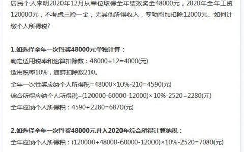 獎金個稅計算方法(數月獎金個稅計算方法)