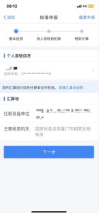 個人所得稅app官方版(個人所得稅app官網)