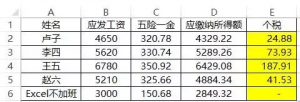 個稅計算函數(shù)(excel個稅計算函數(shù)公式講解)