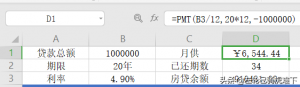 行房貸計算(銀行房貸按揭計算器)