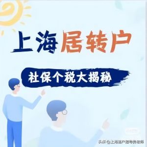 上海個人所得稅(上海個人所得稅app下載)