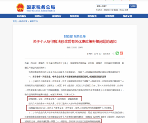 年終獎(jiǎng)個(gè)所稅稅率表(年終獎(jiǎng)最新個(gè)人所得稅稅率表)
