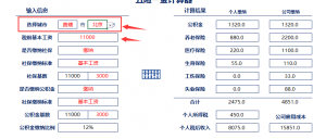 個(gè)稅計(jì)算器 反推