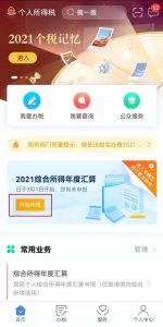 個人所得稅app下載(個人所得稅app下載國家稅務總局)