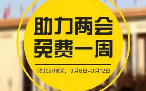 小黃車優惠碼(小黃車優惠碼最新2018)
