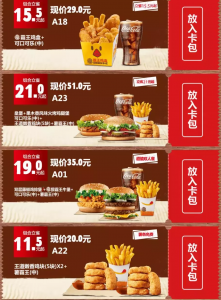 麥當勞優惠碼(麥當勞優惠碼怎么用)