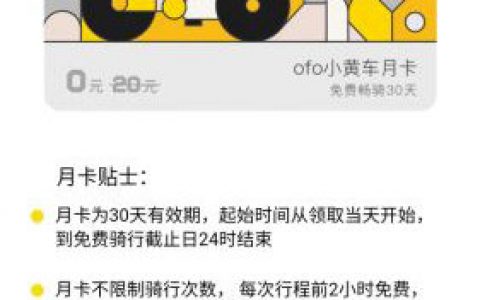ofo最新優惠碼(ofo今天免費嗎)