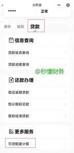 公積金剩余還款計算器(公積金貸款計算器還款明細)