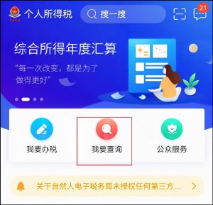 如何查詢個人所得稅(粵省事如何查詢個人所得稅)