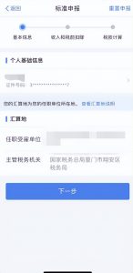 個人所得稅注冊(個人所得稅注冊不了怎么回事)