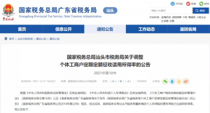 獎金個稅計算器(獎金個稅計算器2021計算器)