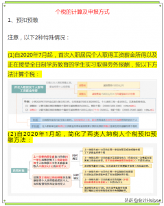 個稅稅率(全年一次性獎金)