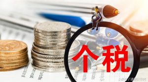最新個稅稅率表2018(最新個稅稅率表2021速算扣除數)