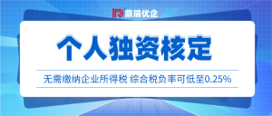 個人所得稅核定征收(個人所得稅核定征收應(yīng)稅所得率)