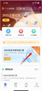 個人所得稅app官方版(個人所得稅app官網)