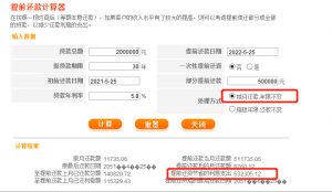 提前還房貸計(jì)算器最(提前還貸房貸計(jì)算器)