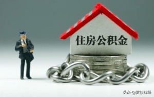 公積金貸款計算公式(公積金貸款計算公式2021最新版)