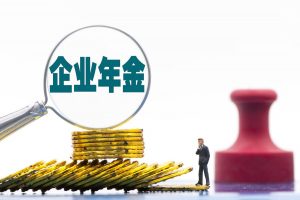 企業年金個人所得稅(個人領取企業年金個人所得稅)