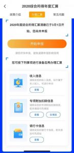 個(gè)人所得稅app退稅(個(gè)人所得稅app退稅進(jìn)度怎么查)