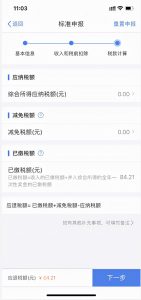 個人所得稅app官方版(個人所得稅app官網)