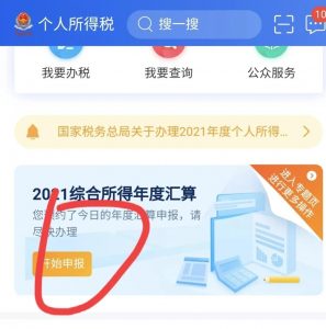 個人所得稅 申報