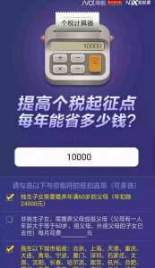 個稅的計算器(和個稅計算器)