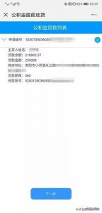 公積金提前還貸計算(公積金提前還貸計算器2022)