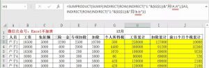 個(gè)稅計(jì)算excel(個(gè)稅計(jì)算excel表格)