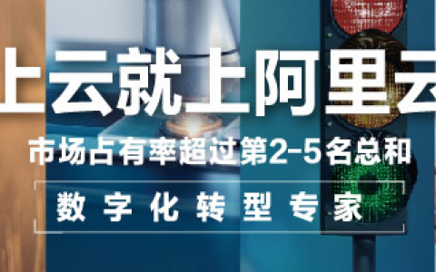 阿里云服務(wù)器優(yōu)惠碼(阿里云服務(wù)器優(yōu)惠活動)