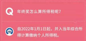 年終獎個人所得稅(年終獎個人所得稅合并繳納和分開繳納)