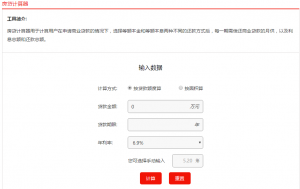 房貸計算計算器(房貸計算器 詳細)插圖 房貸計算計算器(房貸計算器 詳細)
