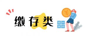 深圳公積金計算(深圳公積金計算器在線計算)