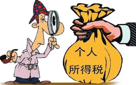 2019個(gè)人所得稅稅率表(2019個(gè)人所得稅稅率表一覽)