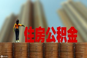 公積金貸款計算(公積金貸款計算方法有幾種)