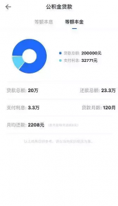 房貸剩余本金計算器(房貸剩余本金計算器2021最新版)
