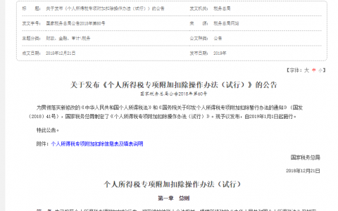 個人所得稅 北京