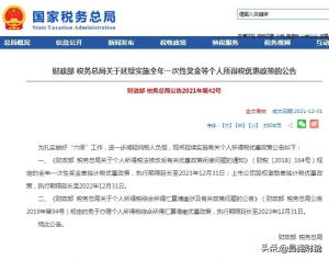 一次性所得個人所得稅(個人所得稅全年一次性獎金)