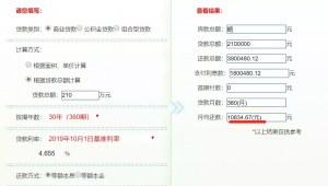 臨沂二手房貸款計算器(二手房房貸計算器)