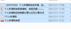 個(gè)人所得稅申報(bào)流程(個(gè)人所得稅申報(bào)流程圖)