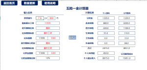 個(gè)稅計(jì)算器 反推