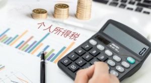 019個人所得稅稅率表(2019個人所得稅稅率表一覽)"