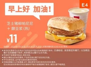麥當勞優惠碼(麥當勞優惠碼怎么用)