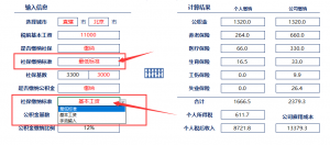 個(gè)稅計(jì)算器 反推