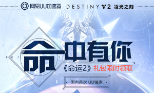 uu加速器優(yōu)惠碼(uu加速器優(yōu)惠活動)插圖 uu加速器優(yōu)惠碼(uu加速器優(yōu)惠活動)