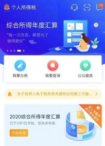 個(gè)人所得稅app退稅(個(gè)人所得稅app退稅進(jìn)度怎么查)